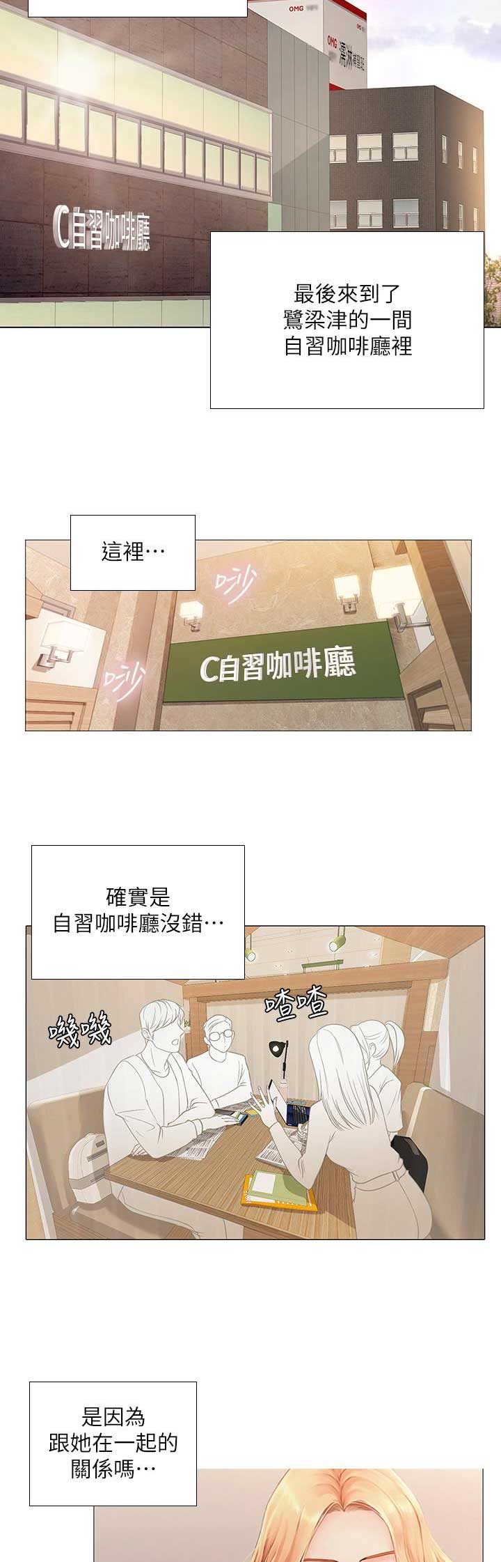 补习街道漫画,第53话2图