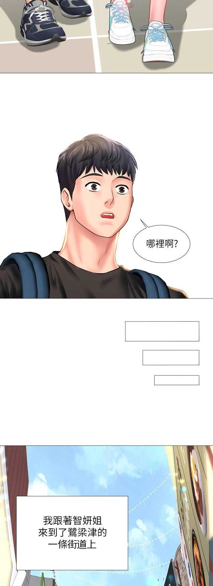 补习袋推荐漫画,第68话2图