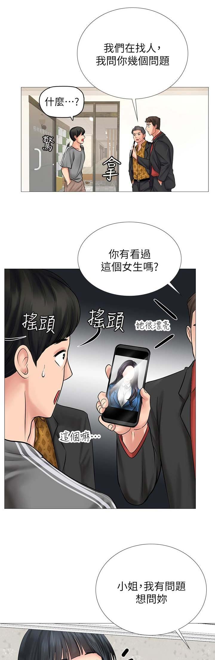 补习班手提包漫画,第30话1图