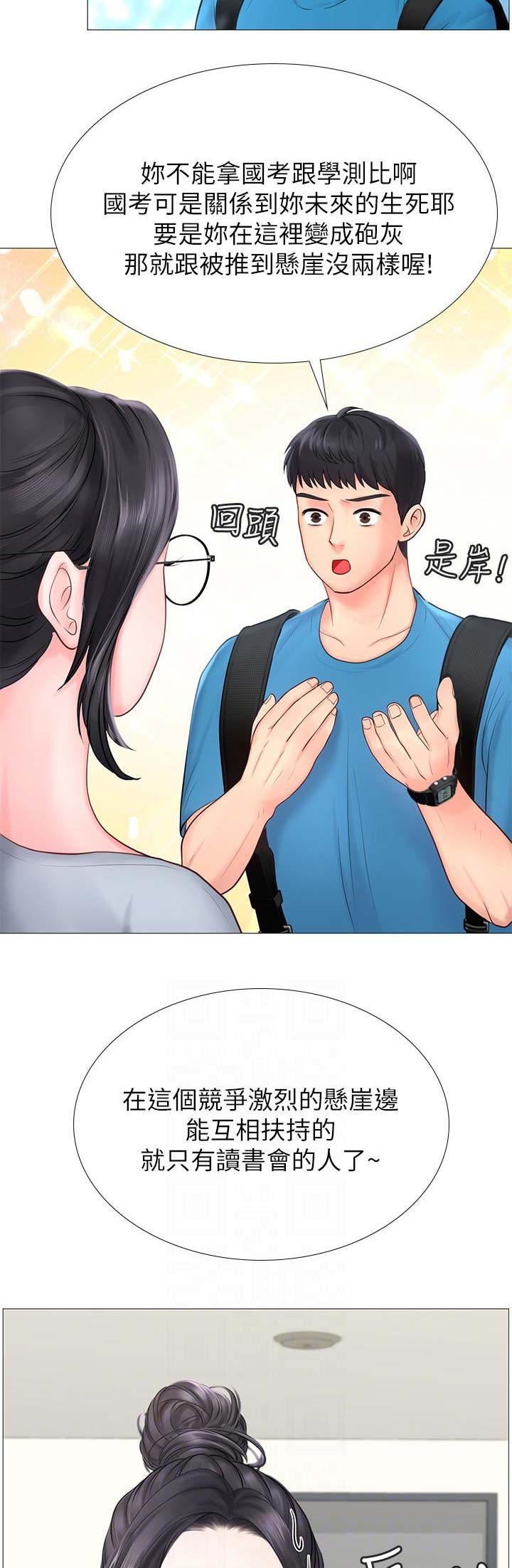 补习班手提包漫画,第29话2图