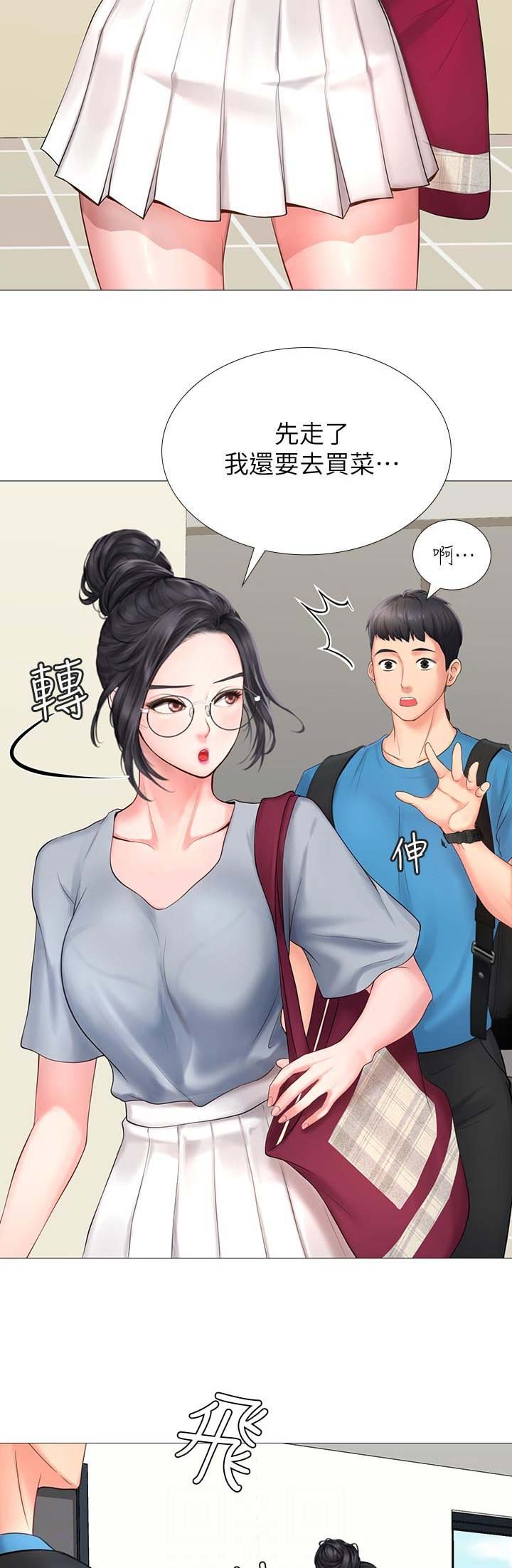 补习班手提包漫画,第29话2图