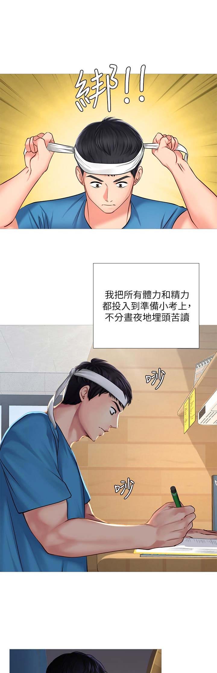 补习高三物理漫画,第50话1图