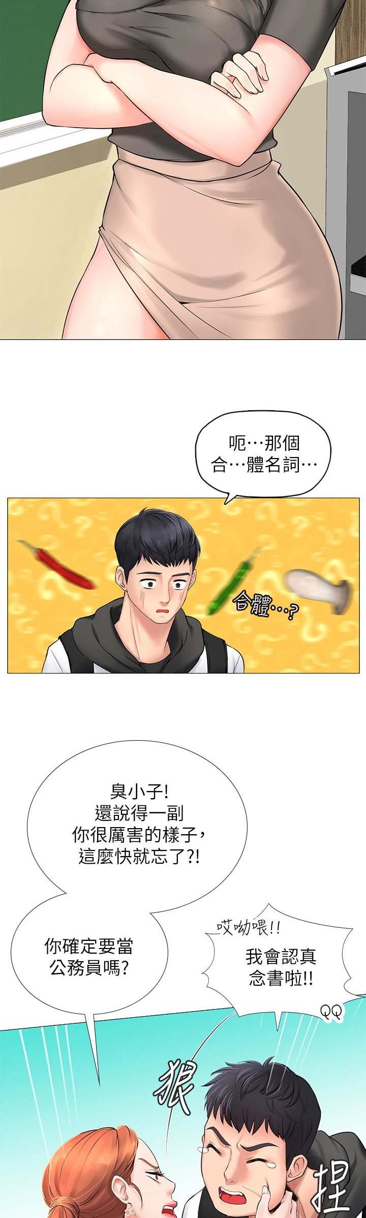 补习街mv郑智化漫画,第15话2图