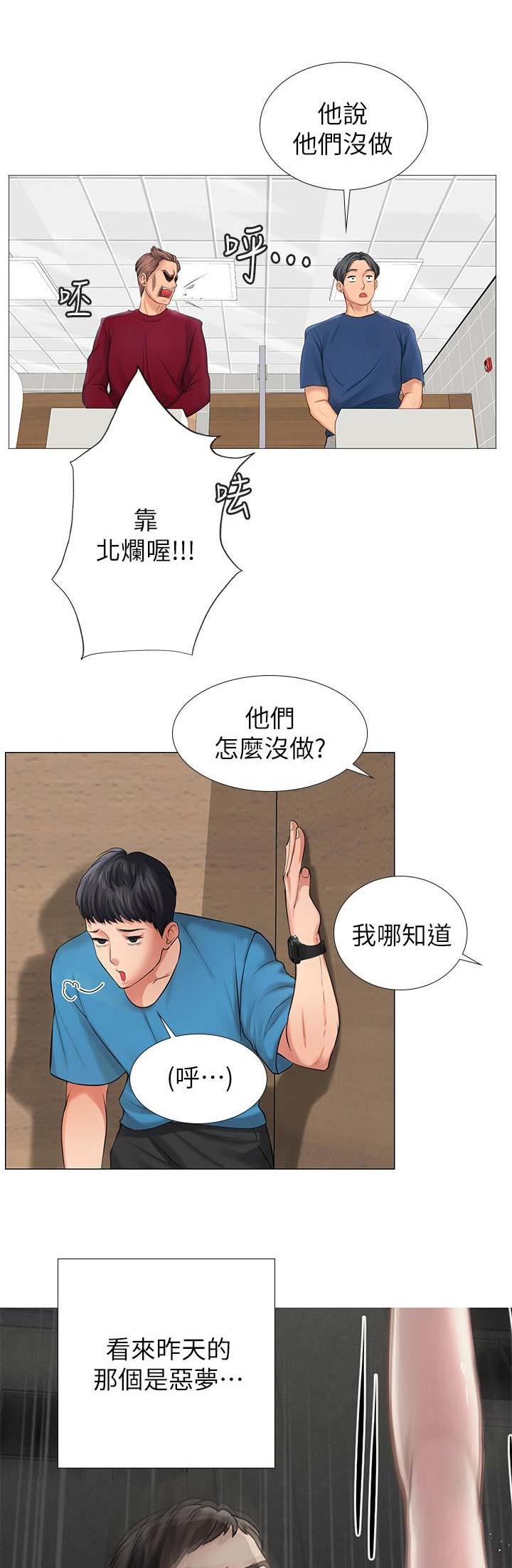 补习街twins漫画,第27话2图