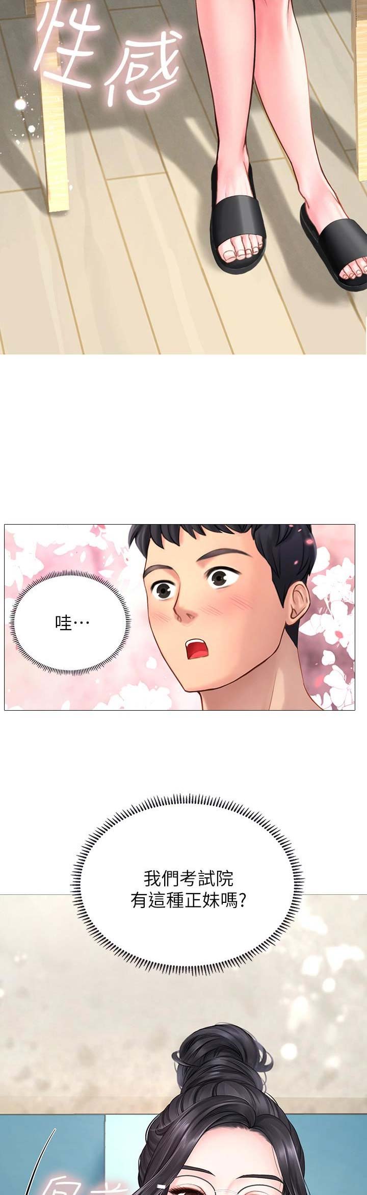 郑智化补习街漫画,第3话2图