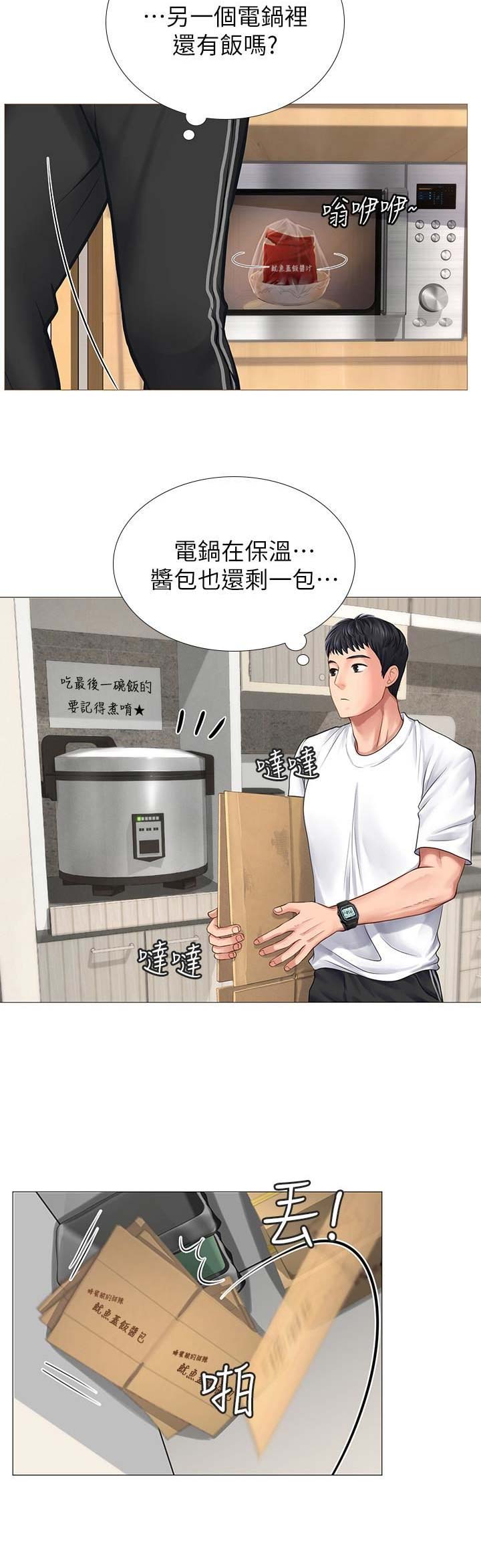 补习班手提包漫画,第2话1图