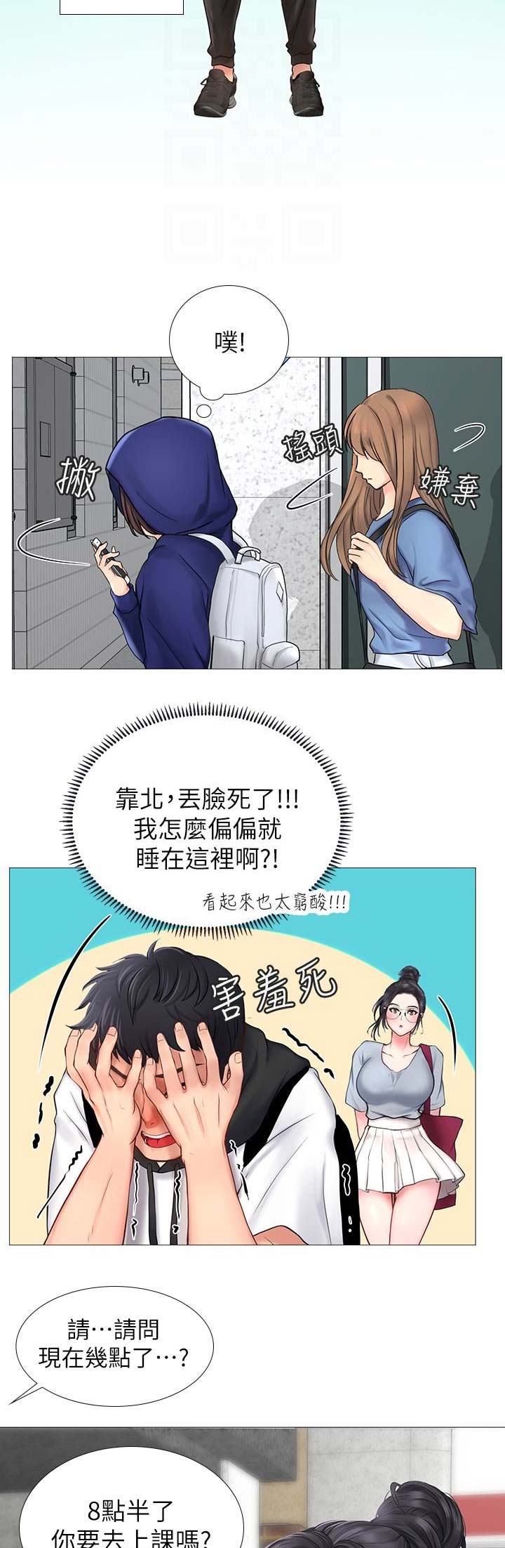 补习班加盟漫画,第25话2图