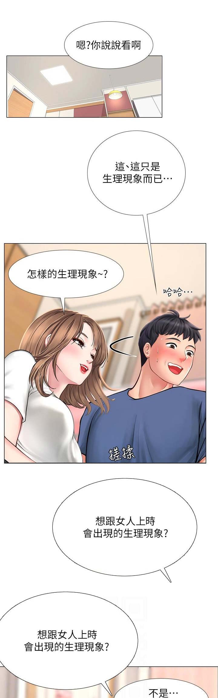补习街漫画,第42话1图
