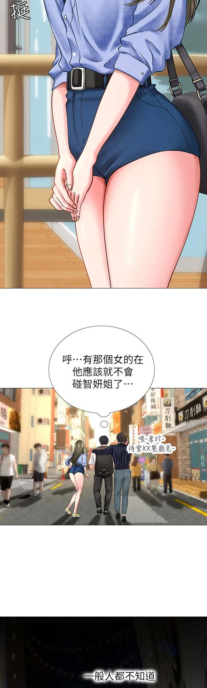 补习街mv郑智化漫画,第18话2图