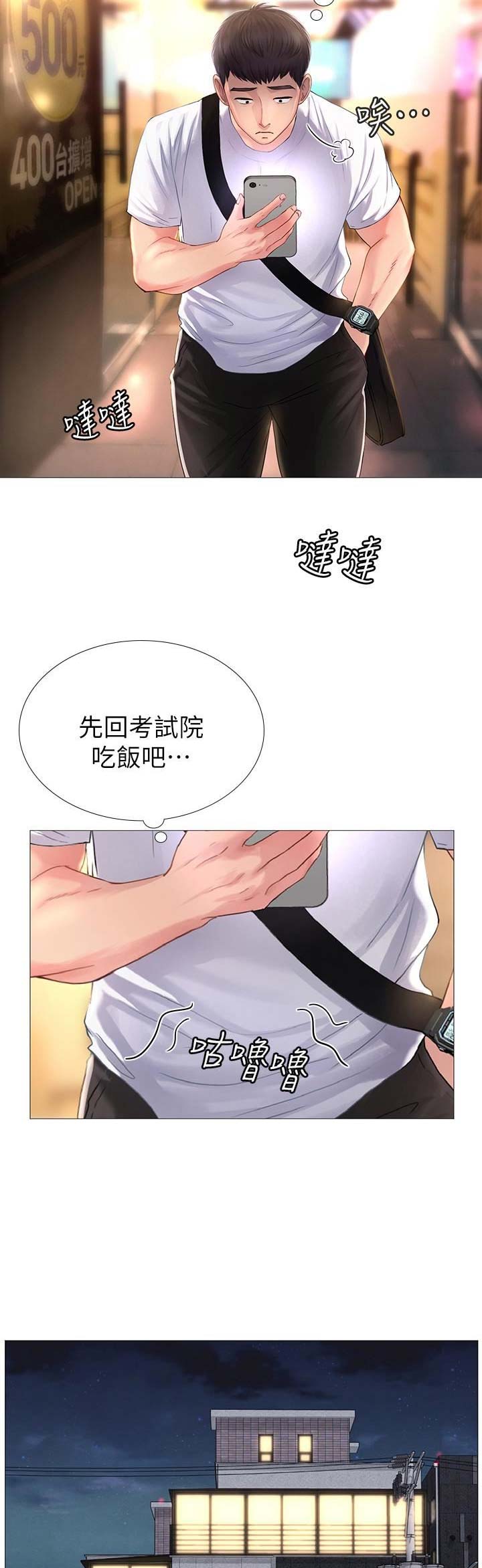 补习街mv郑智化漫画,第2话1图