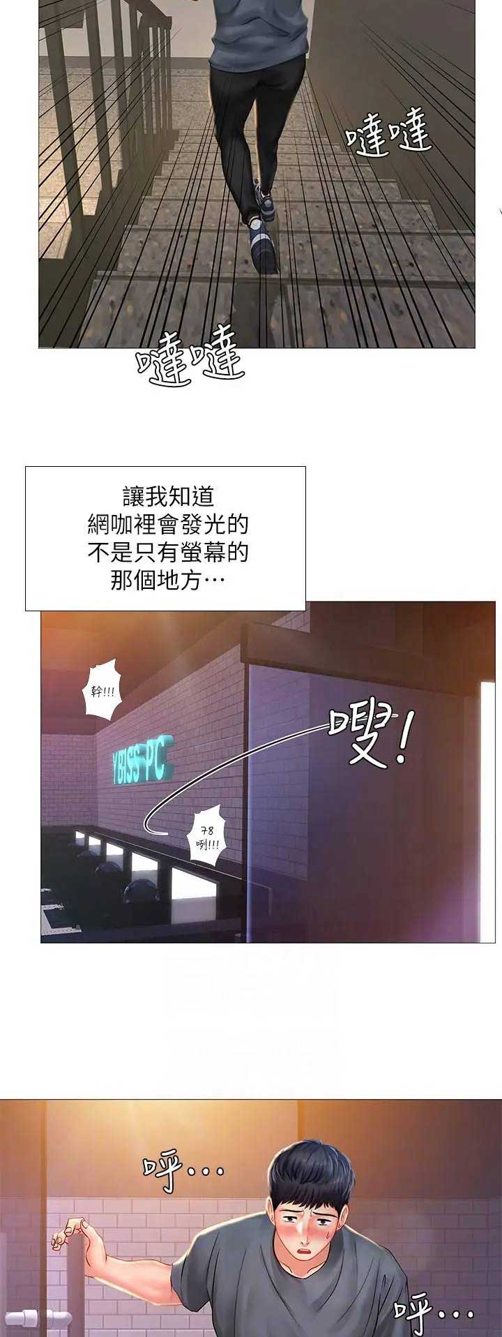 补习街漫画,第63话2图