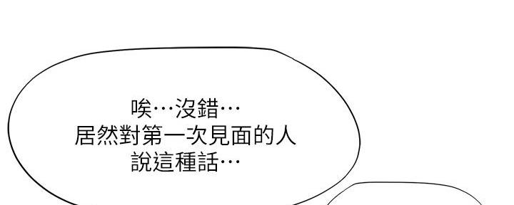 补习袋推荐漫画,第166话2图