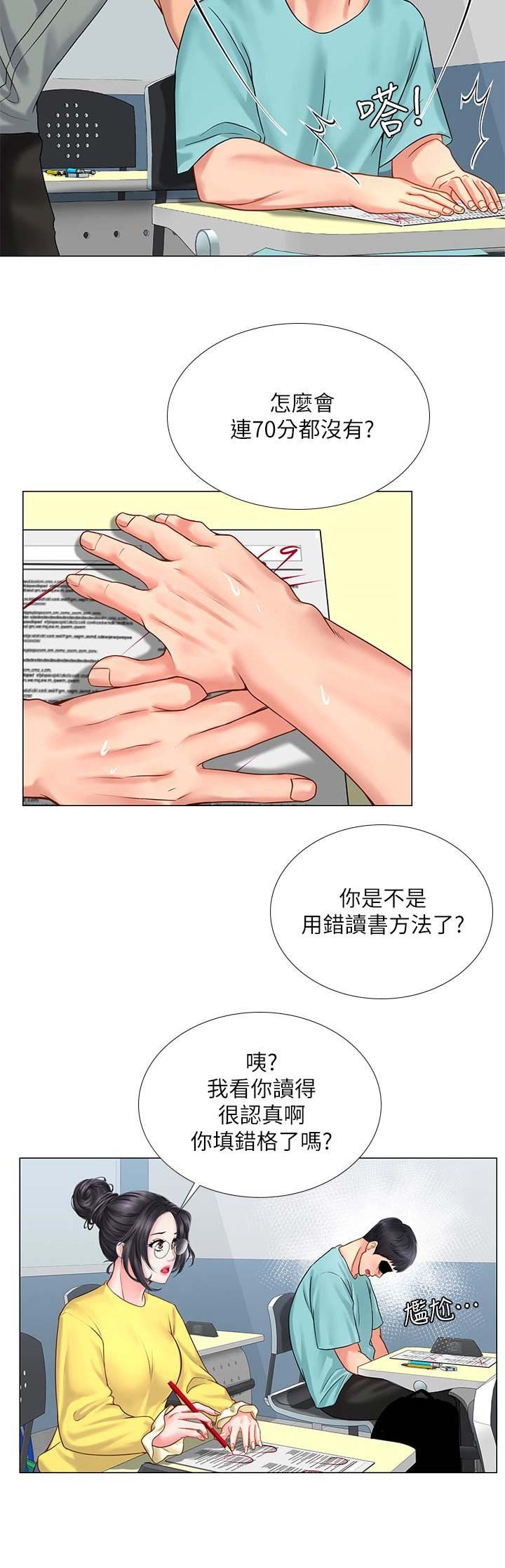 补习街mv郑智化漫画,第51话1图