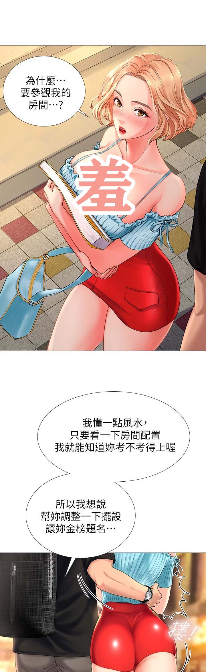 补习班加盟漫画,第5话1图