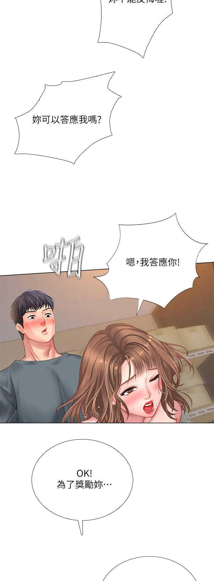 补习街简谱漫画,第65话1图