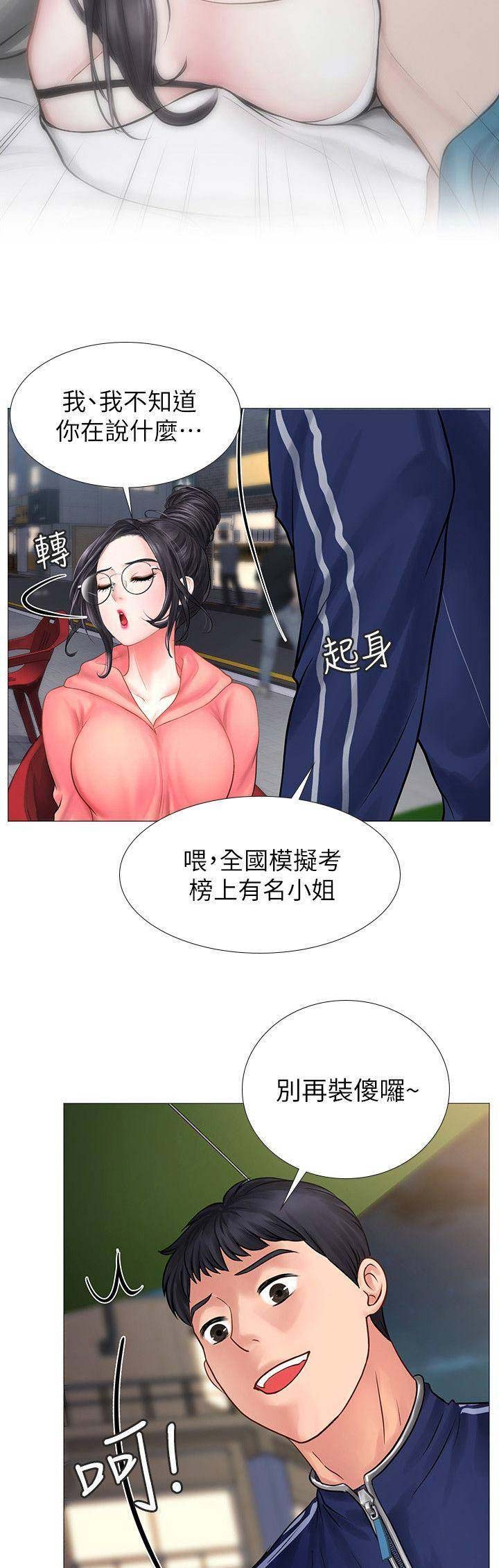 补习高三物理漫画,第35话2图