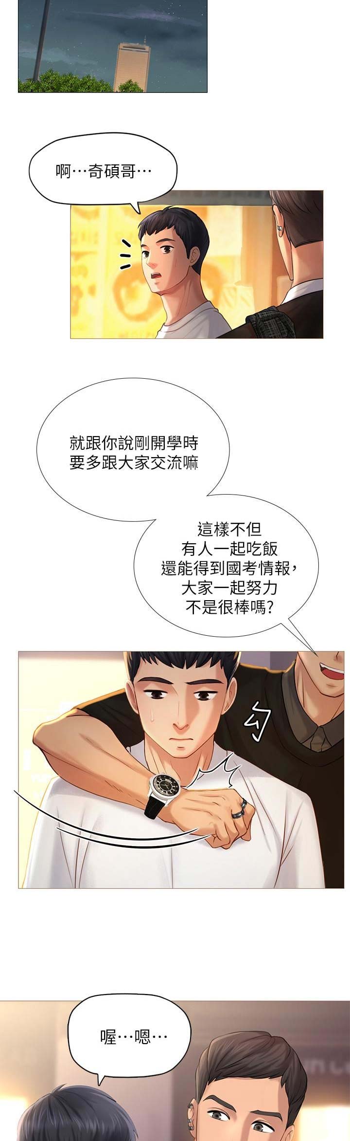 郑智化补习街漫画,第4话2图