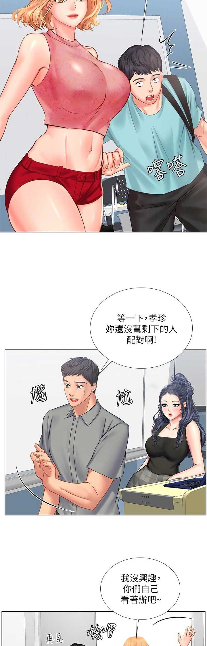 补习街漫画,第52话1图