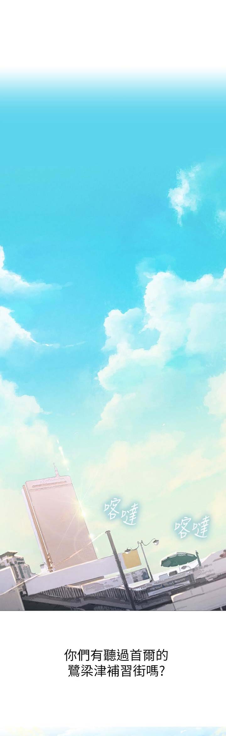 补习街原唱漫画,第1话1图
