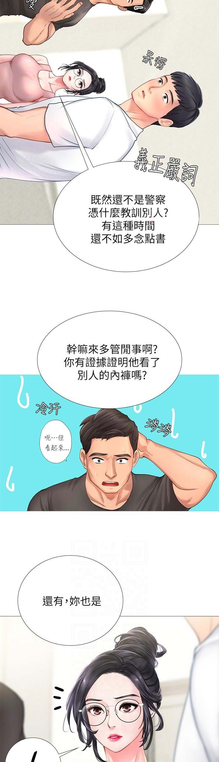 补习班手提包漫画,第8话1图