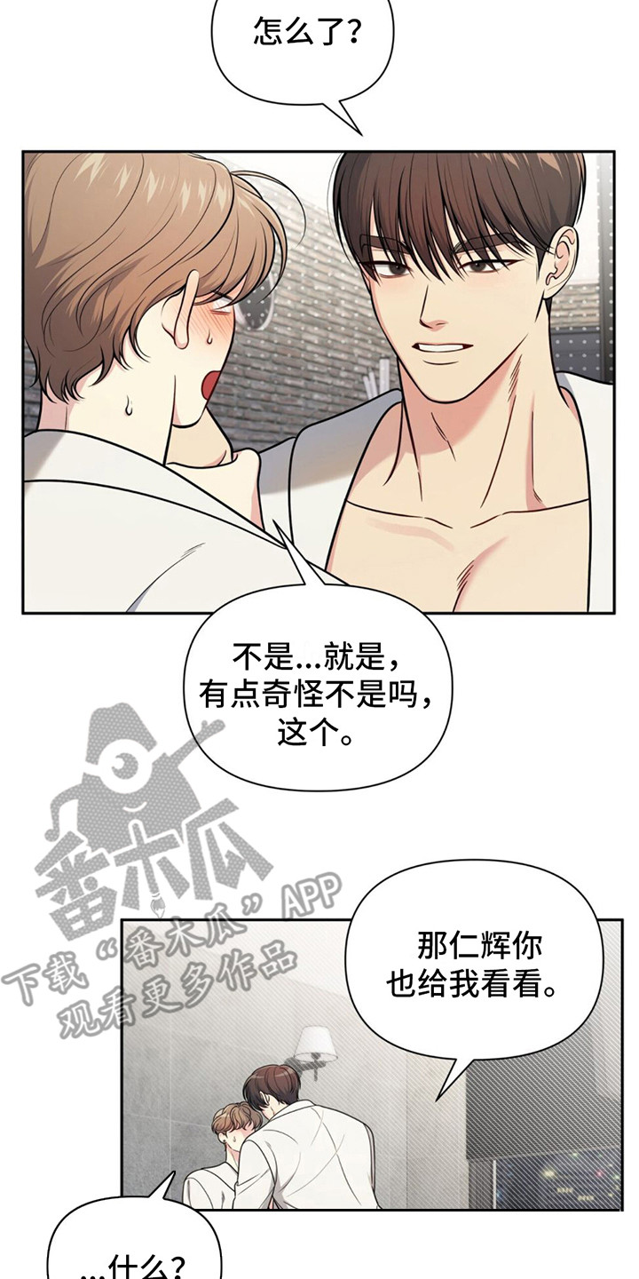 暗恋你的第七年梦筱二txt下载漫画,第18章：完蛋了2图