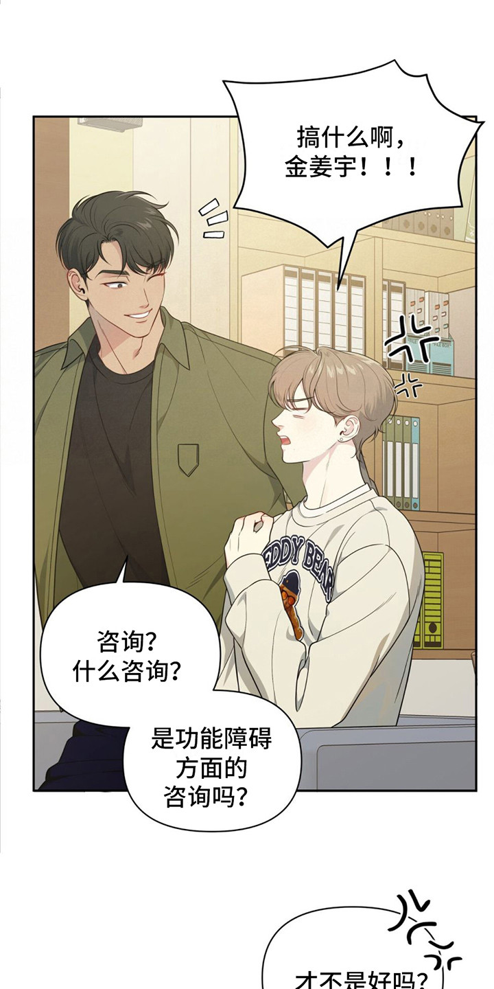 暗恋你漫画,第1章：恐女症2图