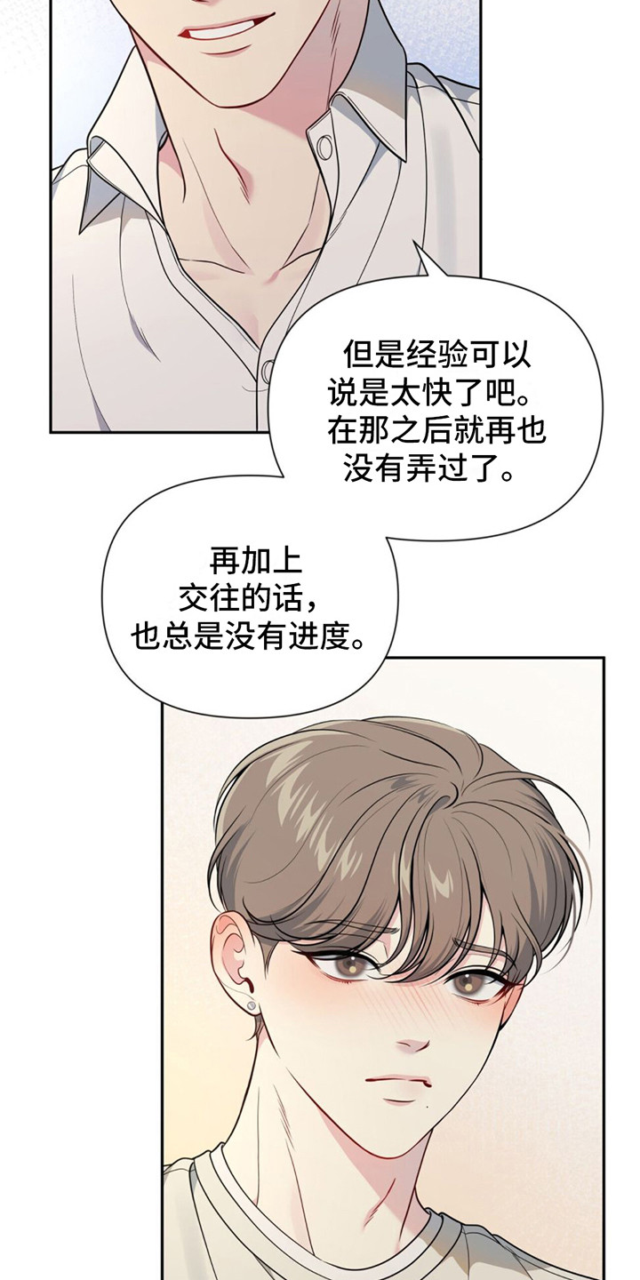 暗恋你漫画,第3章：断片了2图