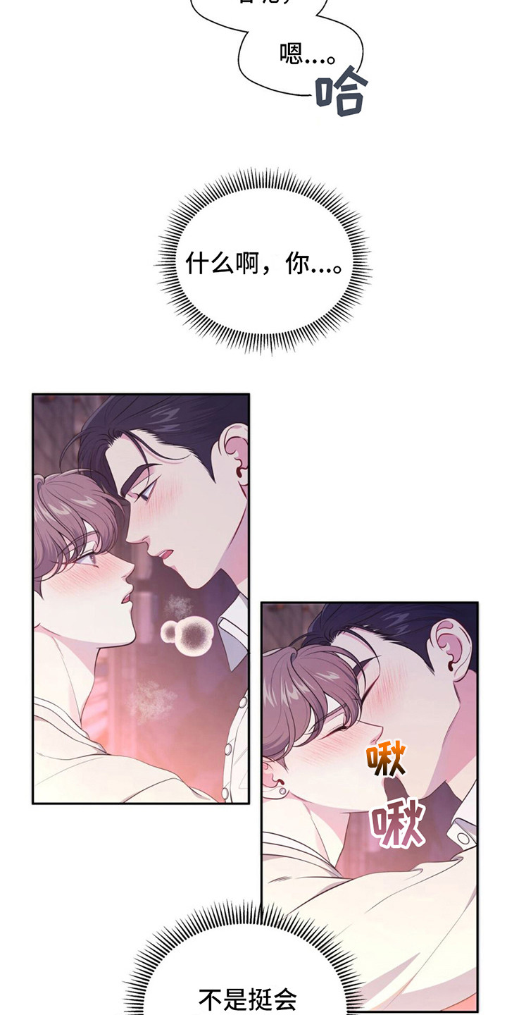 暗恋你漫画,第3章：断片了1图