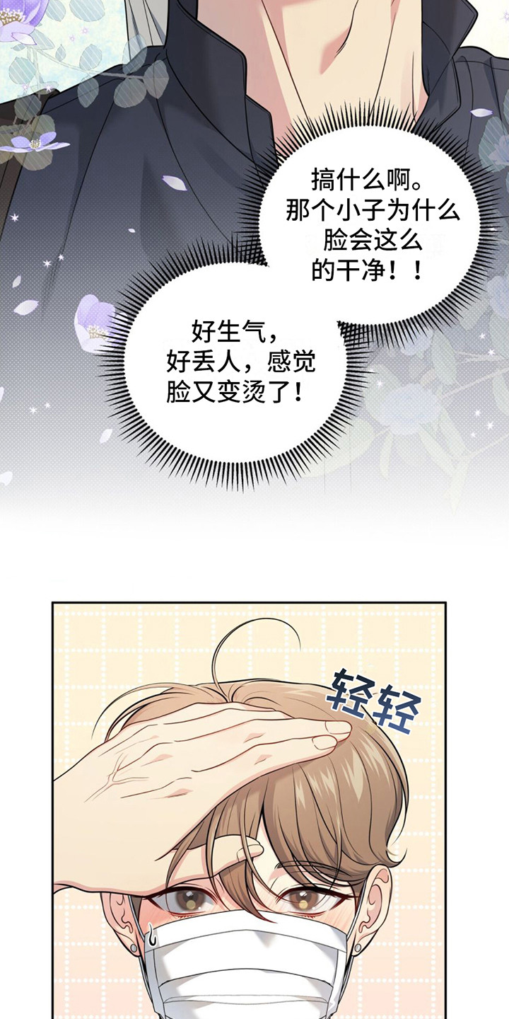 暗恋你漫画,第5章：嘴唇肿了2图