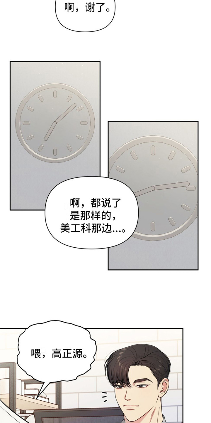 暗恋你的女人有哪些表现漫画,第10章：挑衅2图