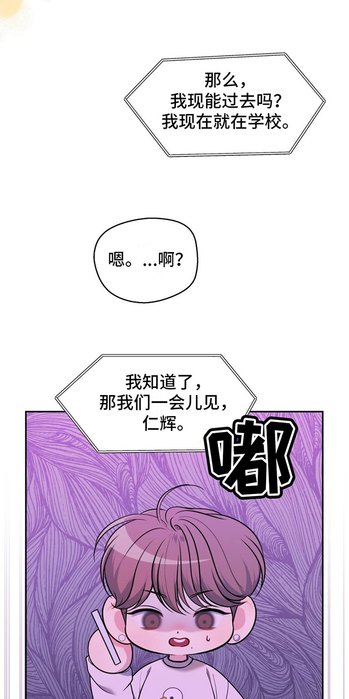 暗恋你张学友原唱完整版漫画,第10章：挑衅1图