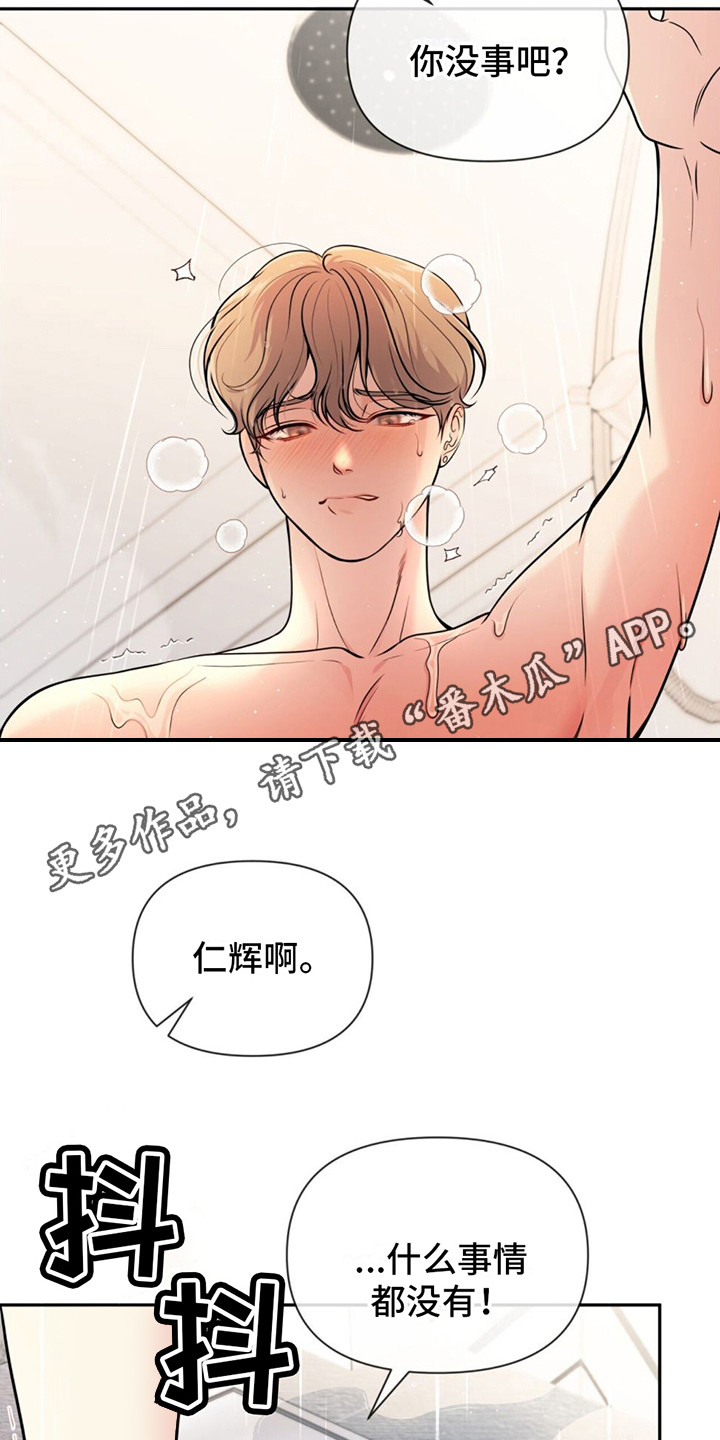 暗恋你的微笑顾宴溪漫画,第15章：纠结 1图