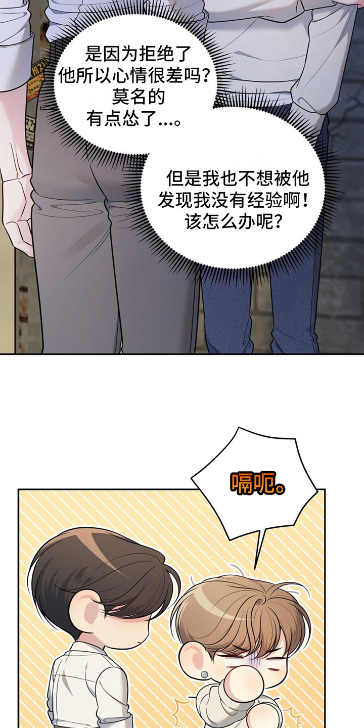 暗恋你的第七年 梦筱二讲的什么漫画,第4章：尴尬2图