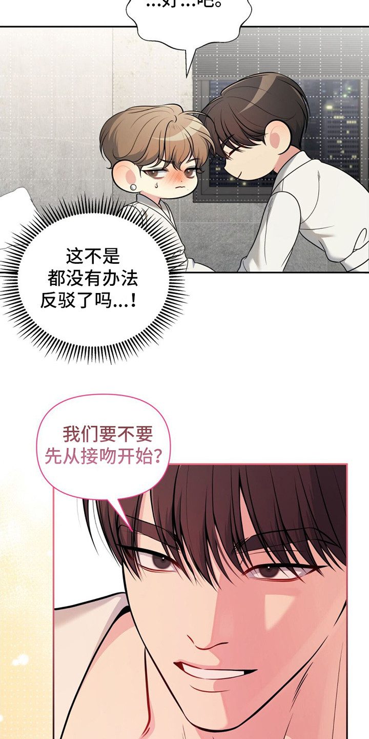 暗恋你漫画,第16章：教到最后 1图