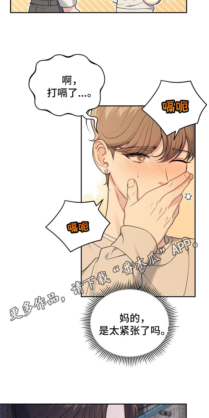 暗恋你的第七年 梦筱二漫画,第4章：尴尬1图