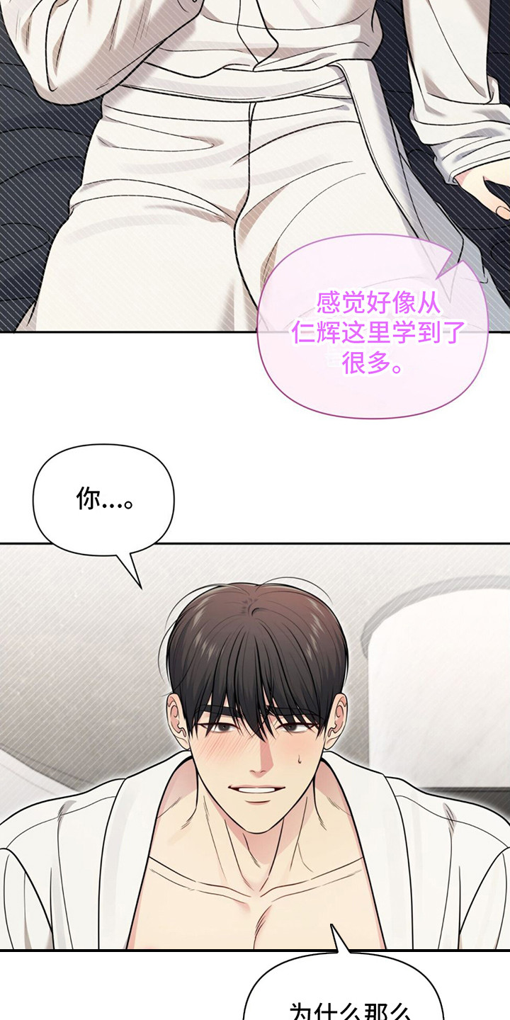 暗恋你漫画,第17章：引导2图