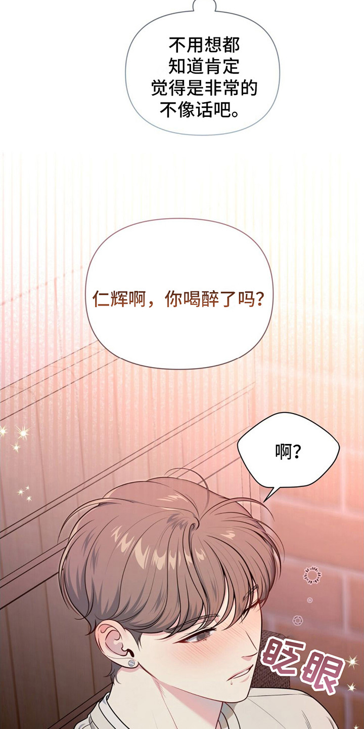 暗恋你的人姓什么快来测一测漫画,第2章：非常帅1图