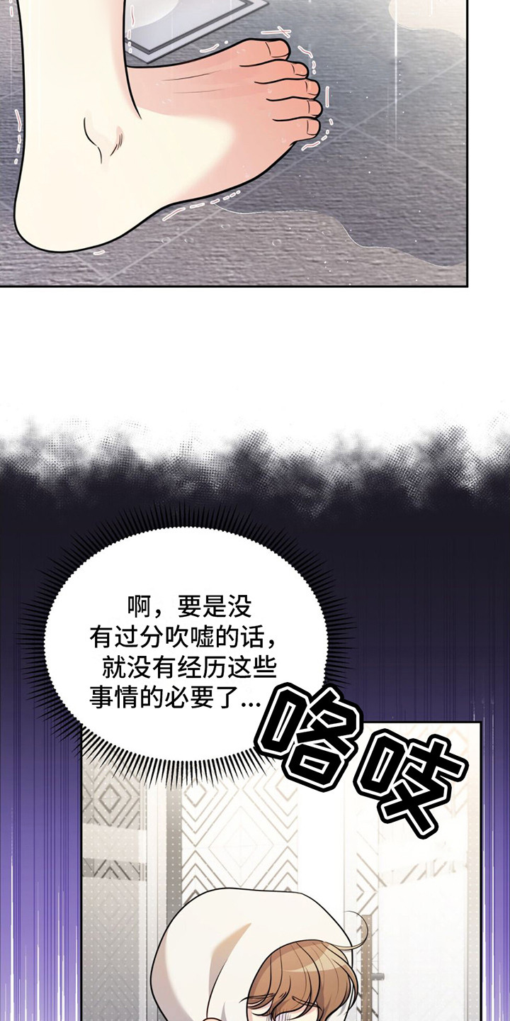 暗恋你张学友漫画,第15章：纠结 2图