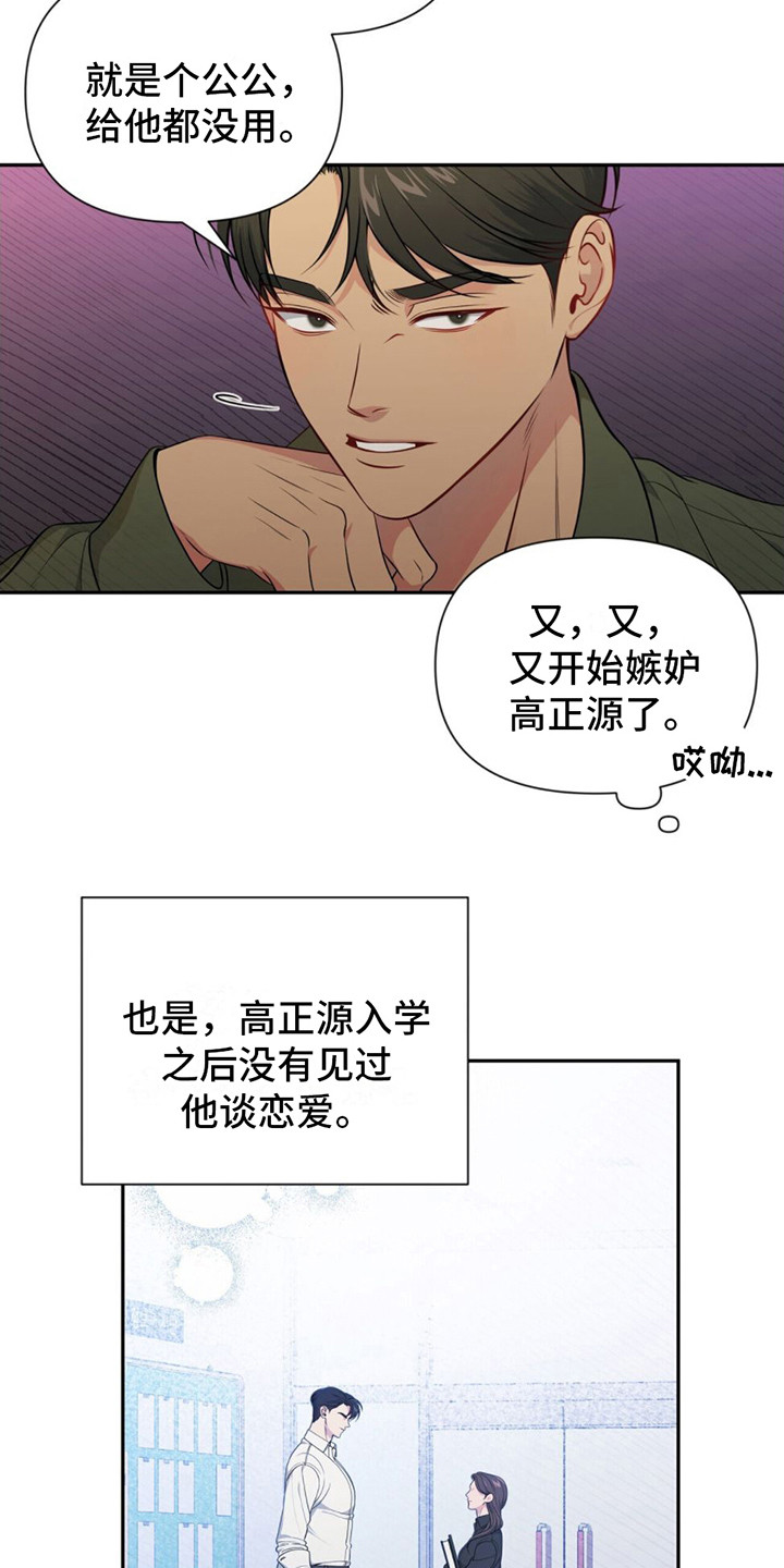 暗恋你又怎么啦!漫画,第2章：非常帅2图