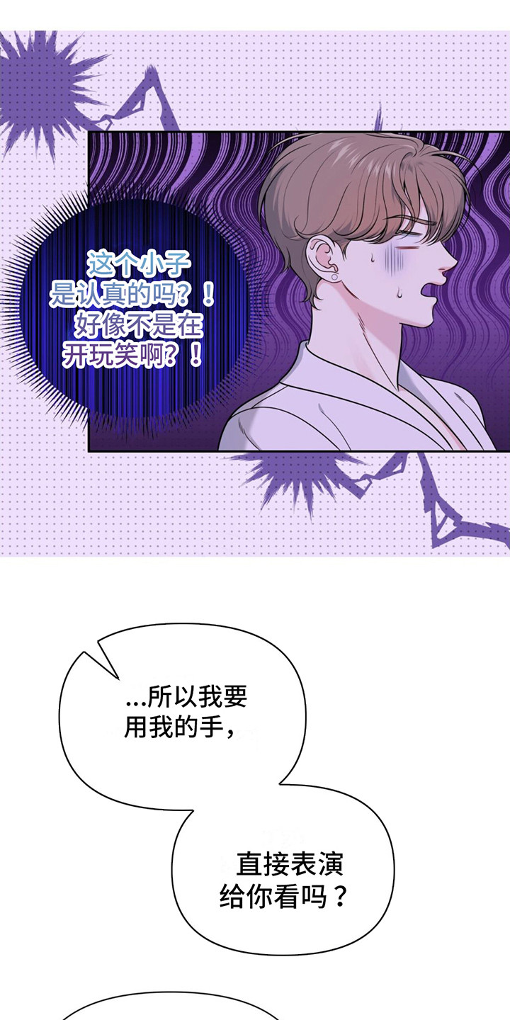 暗恋你小说全文免费阅读漫画,第18章：完蛋了2图