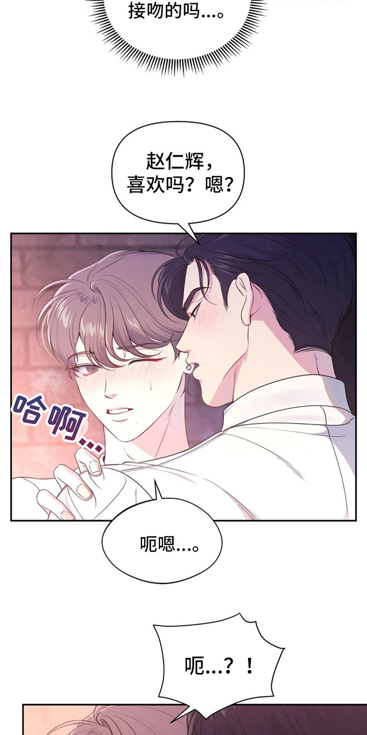 暗恋你漫画,第3章：断片了2图