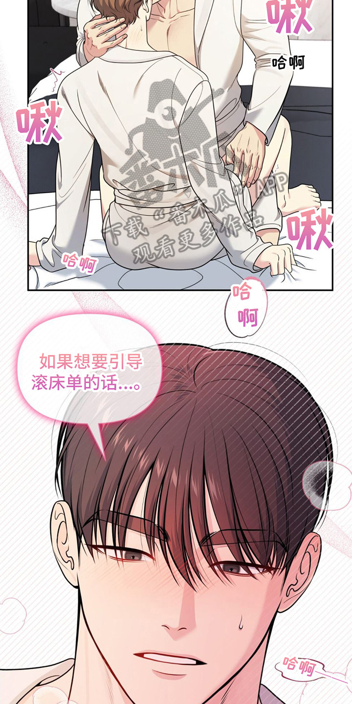 暗恋你漫画,第17章：引导2图