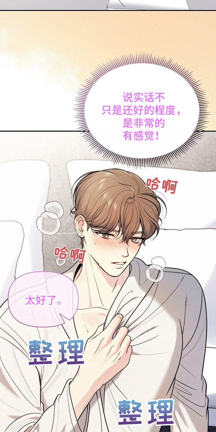 暗恋你漫画,第17章：引导1图