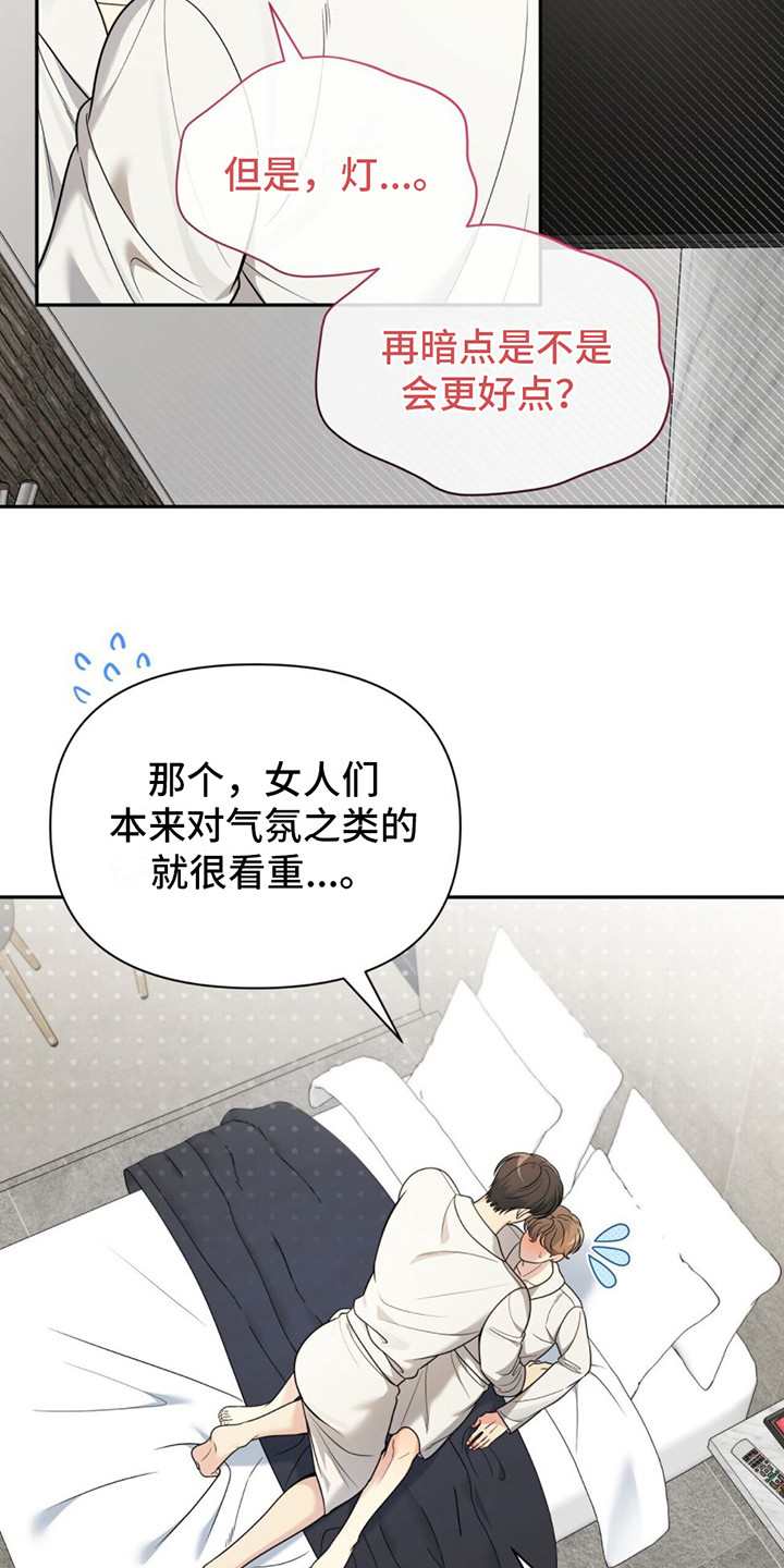 暗恋你漫画,第16章：教到最后 1图
