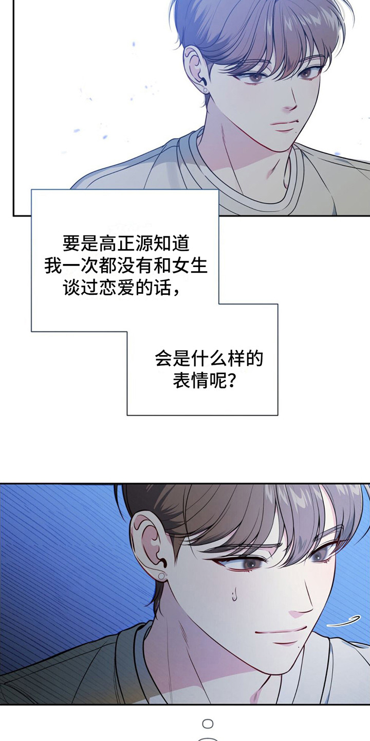 暗恋你又怎么啦!漫画,第2章：非常帅2图