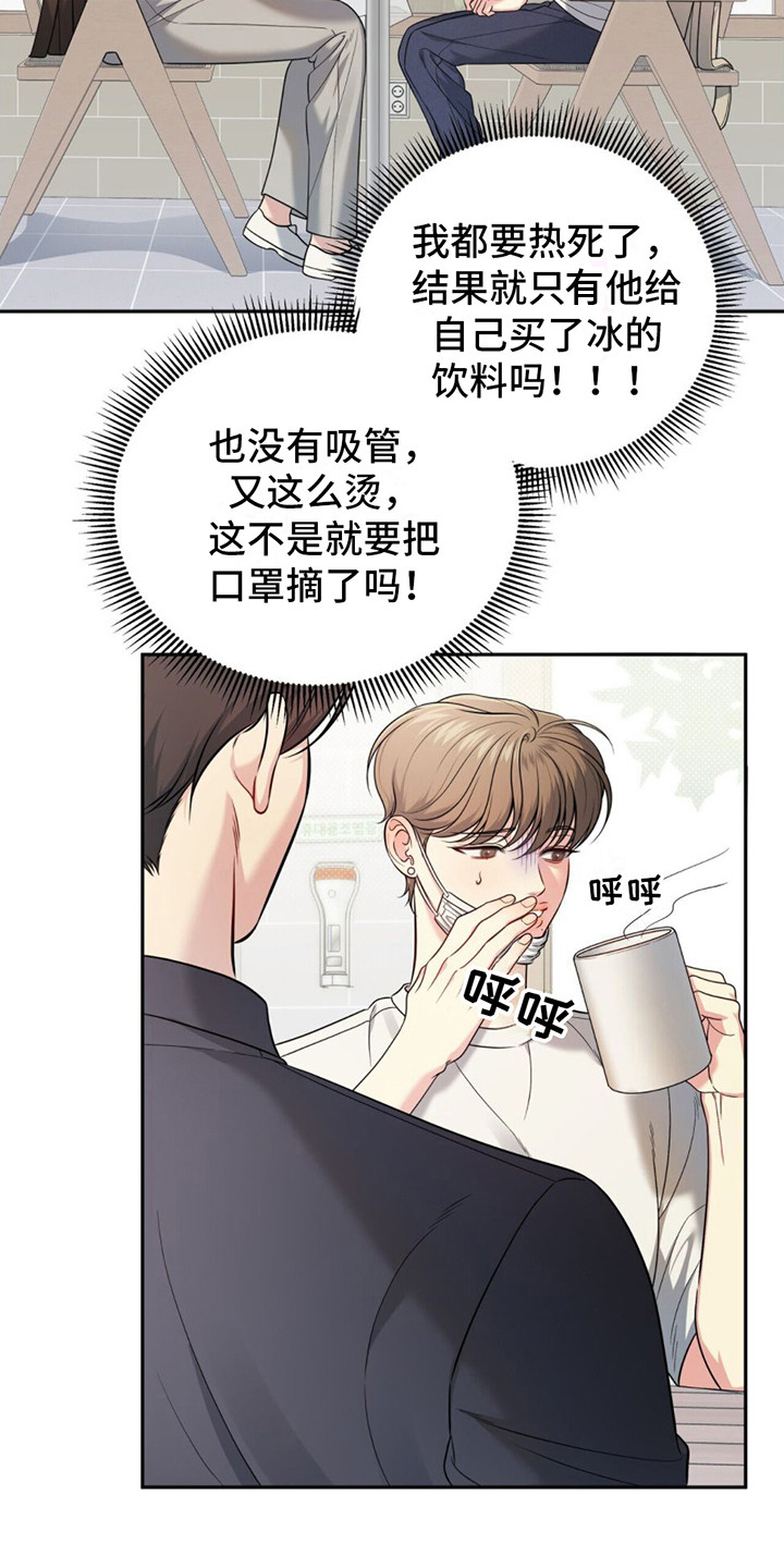 暗恋你的微笑男主是谁扮演的漫画,第6章：很丢人1图