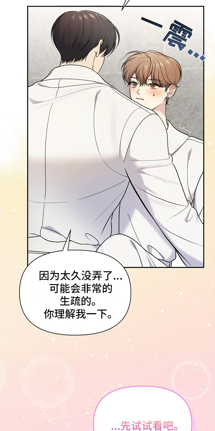 暗恋你的第七年by梦筱二漫画,第16章：教到最后 1图