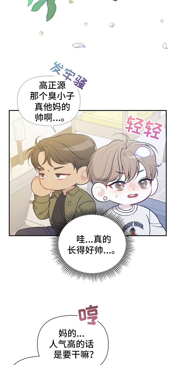 暗恋你又怎么啦!漫画,第2章：非常帅1图