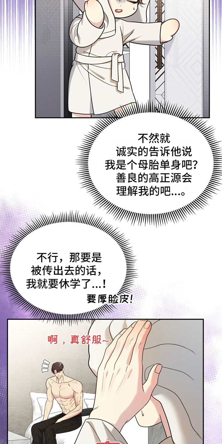 暗恋你张学友漫画,第15章：纠结 1图