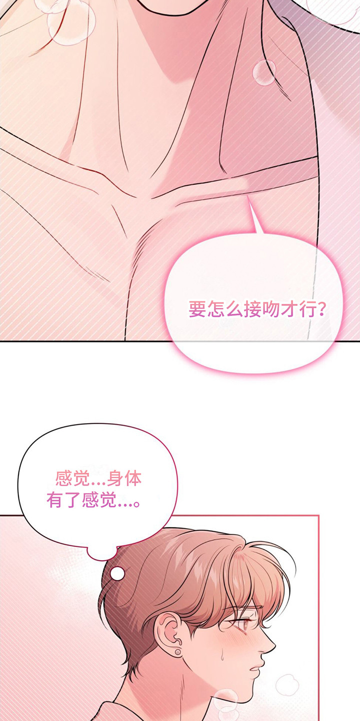 暗恋你小说漫画,第17章：引导1图